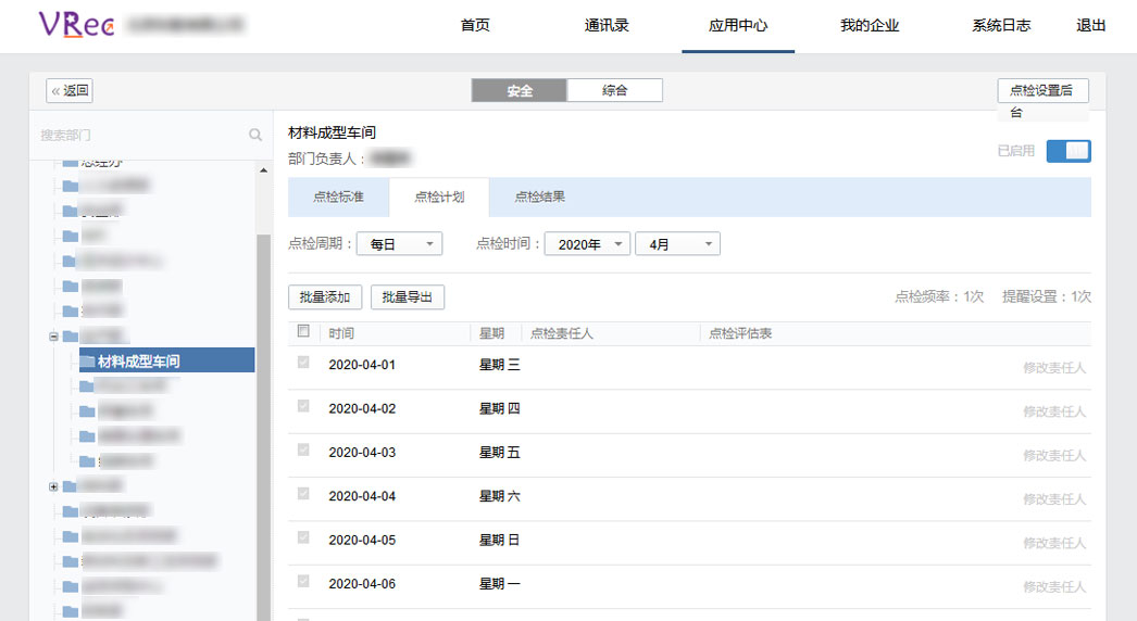 现场检查计划