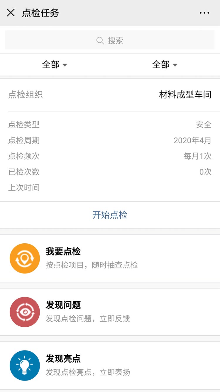 检查人员提醒