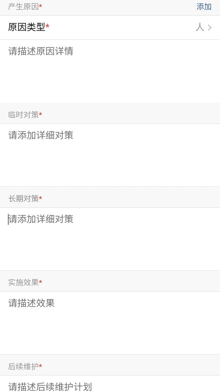 提交改善反馈