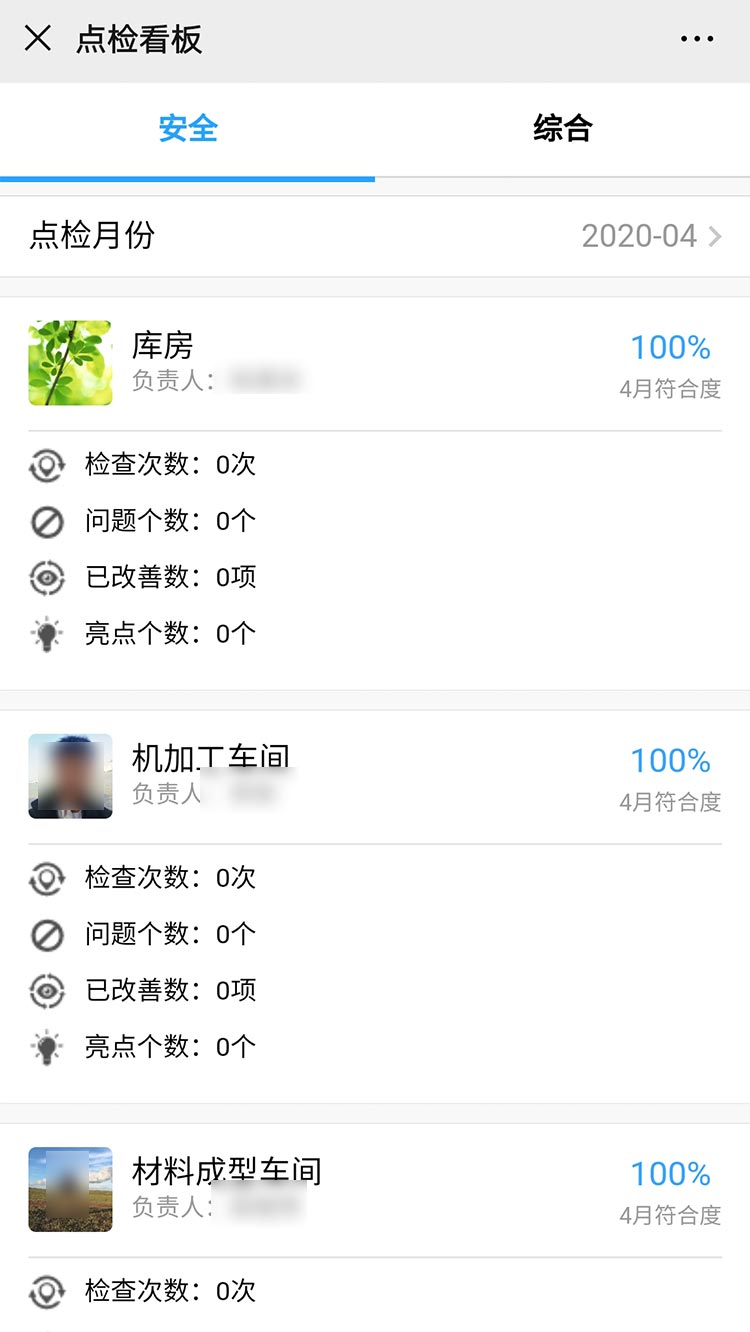 微认可检查结果