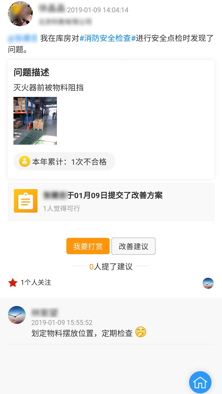 员工实时打赏