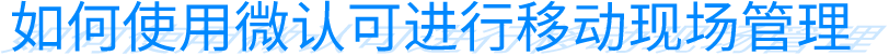 使用积分进行现场管理