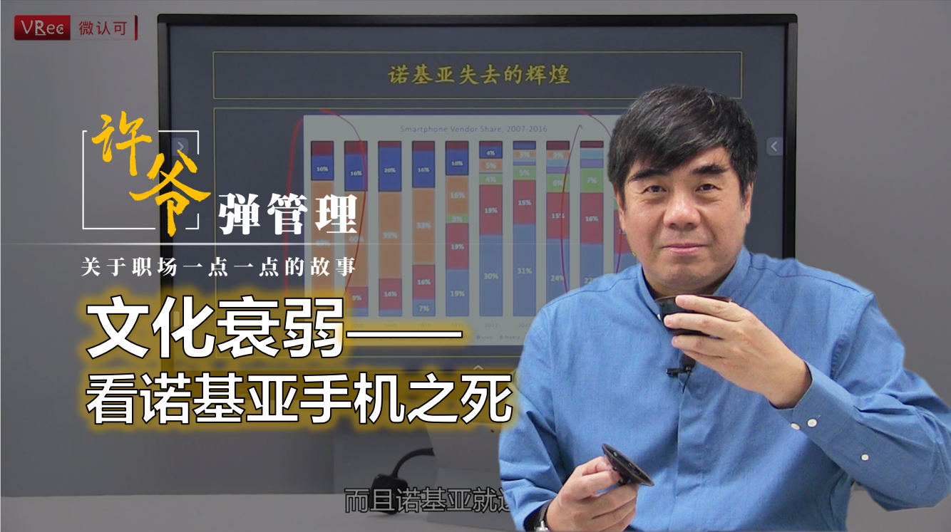 【许爷弹管理】_3.5文化衰落——看诺基亚手机之死